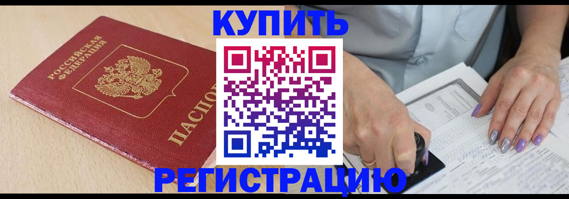 прописка для военкомата в Белебее