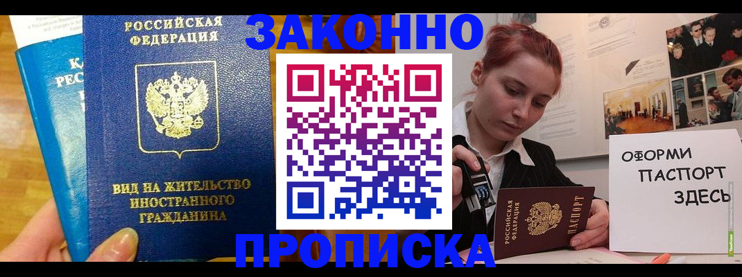 прописка штамп в Белебее
